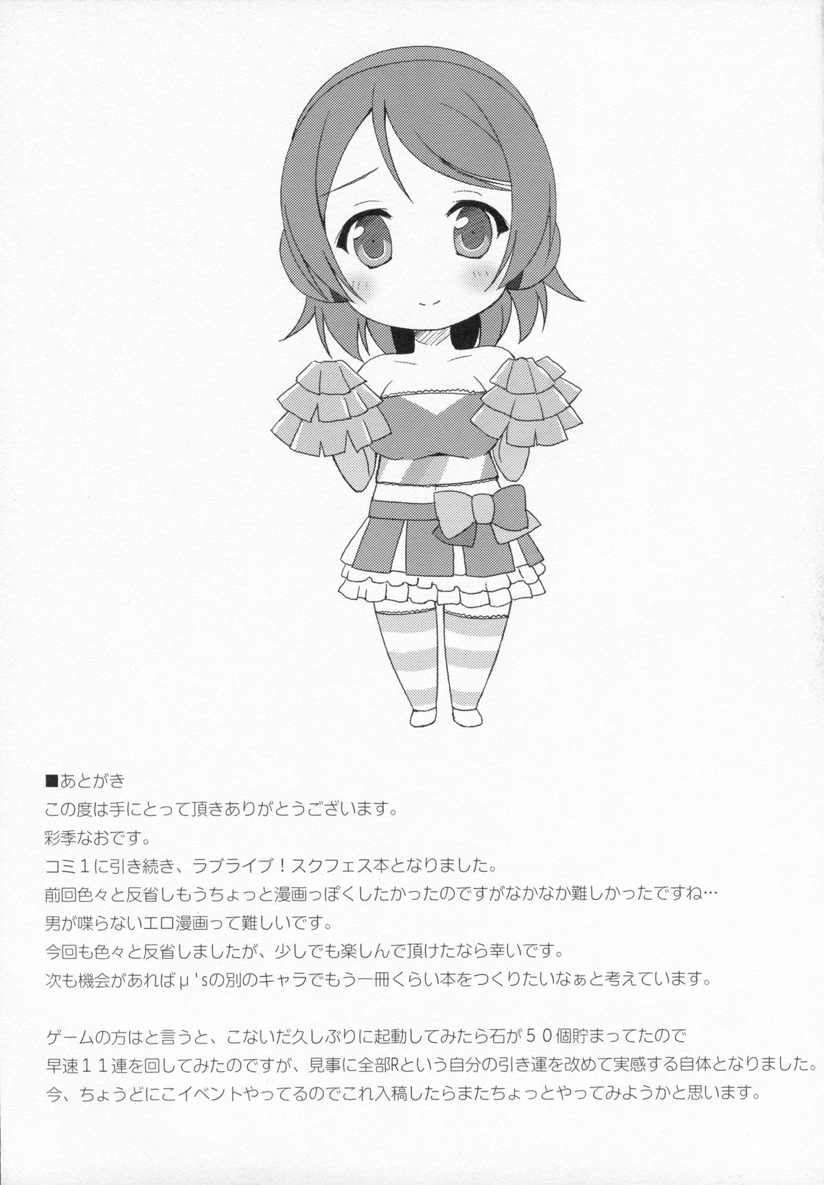 (C86) [4season (彩季なお)] school love festival2 (ラブライブ!)