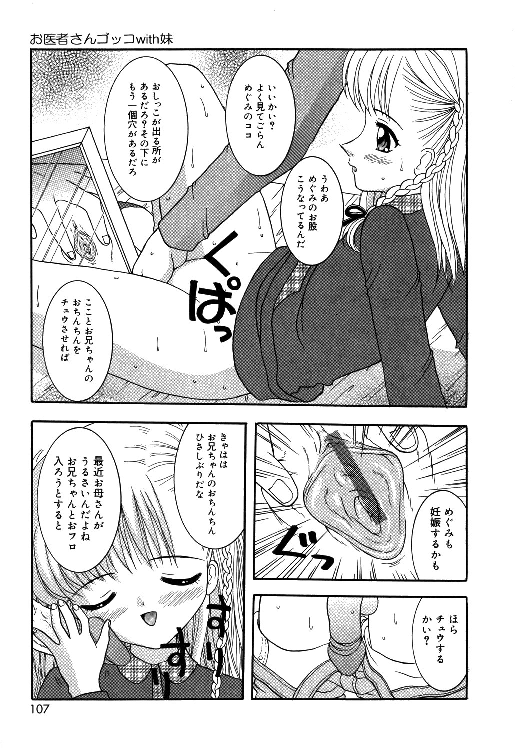 [佐野ユウ] お兄ちゃんあのねぇ