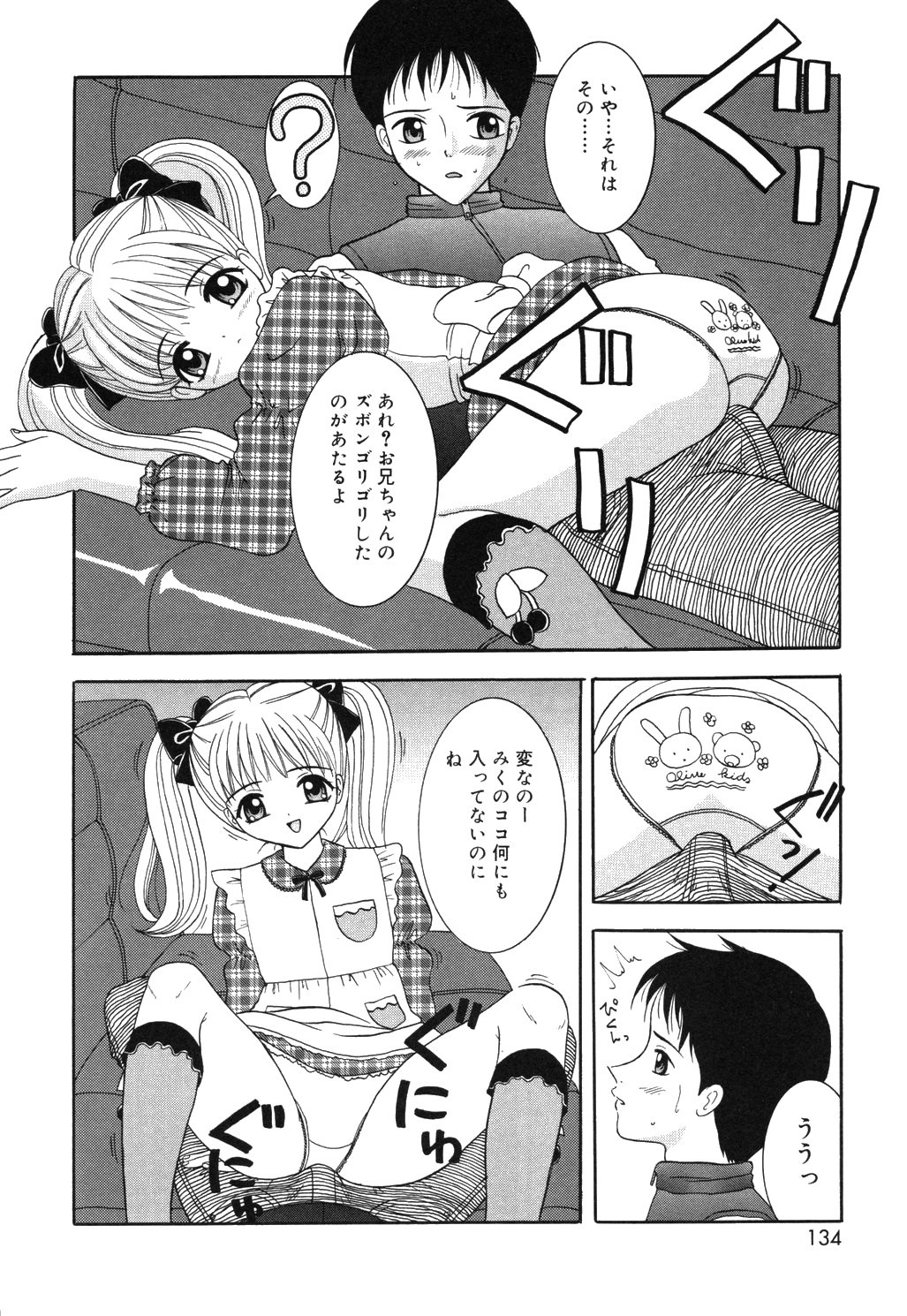 [佐野ユウ] お兄ちゃんあのねぇ