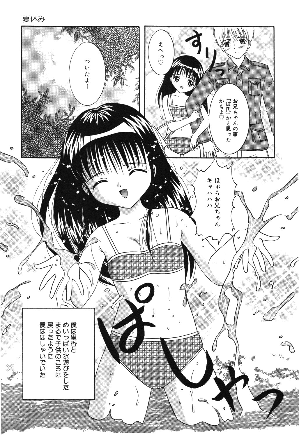 [佐野ユウ] お兄ちゃんあのねぇ