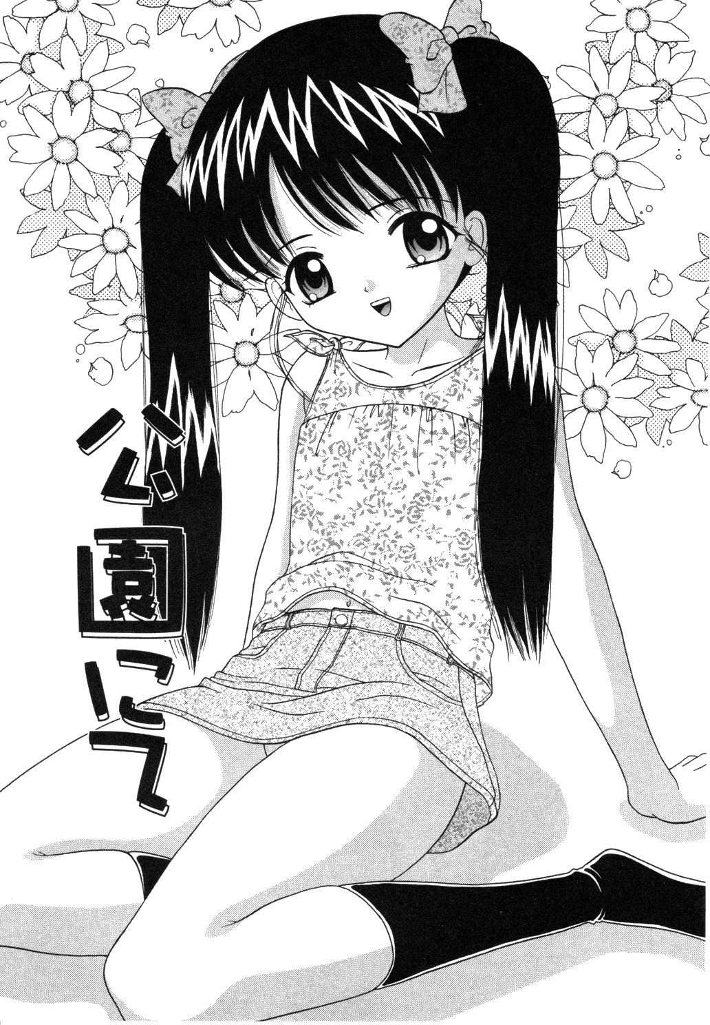 [佐野ユウ] お兄ちゃんあのねぇ