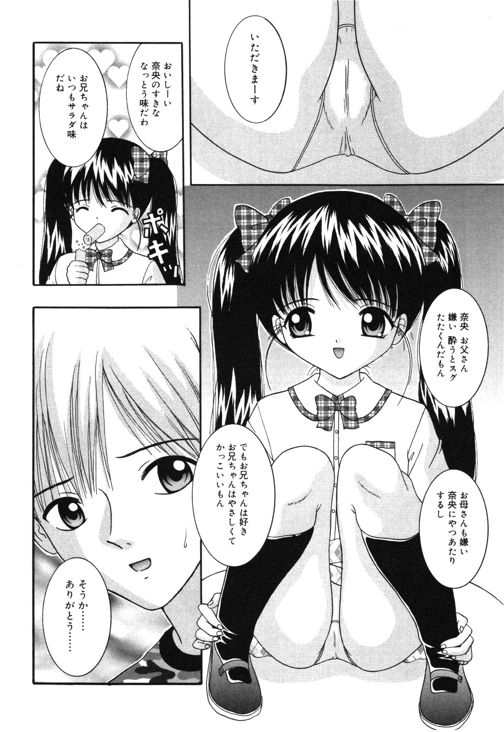 [佐野ユウ] お兄ちゃんあのねぇ