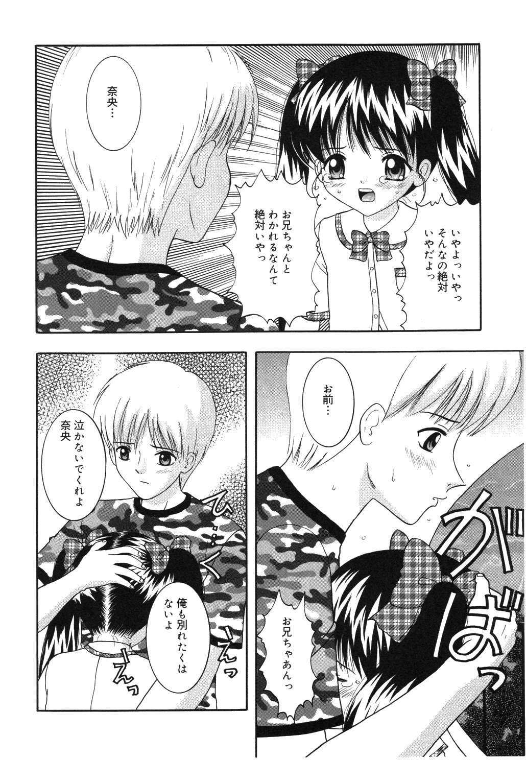 [佐野ユウ] お兄ちゃんあのねぇ