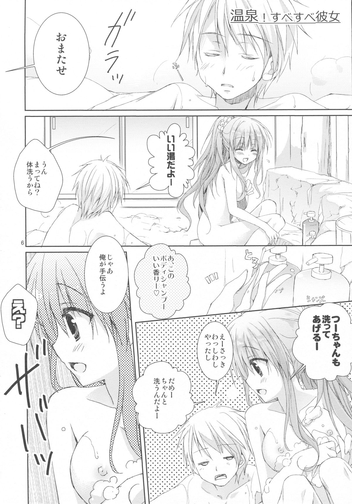 (C86) [KOKIKKO (せせなやう)] 温泉 すべすべ彼女