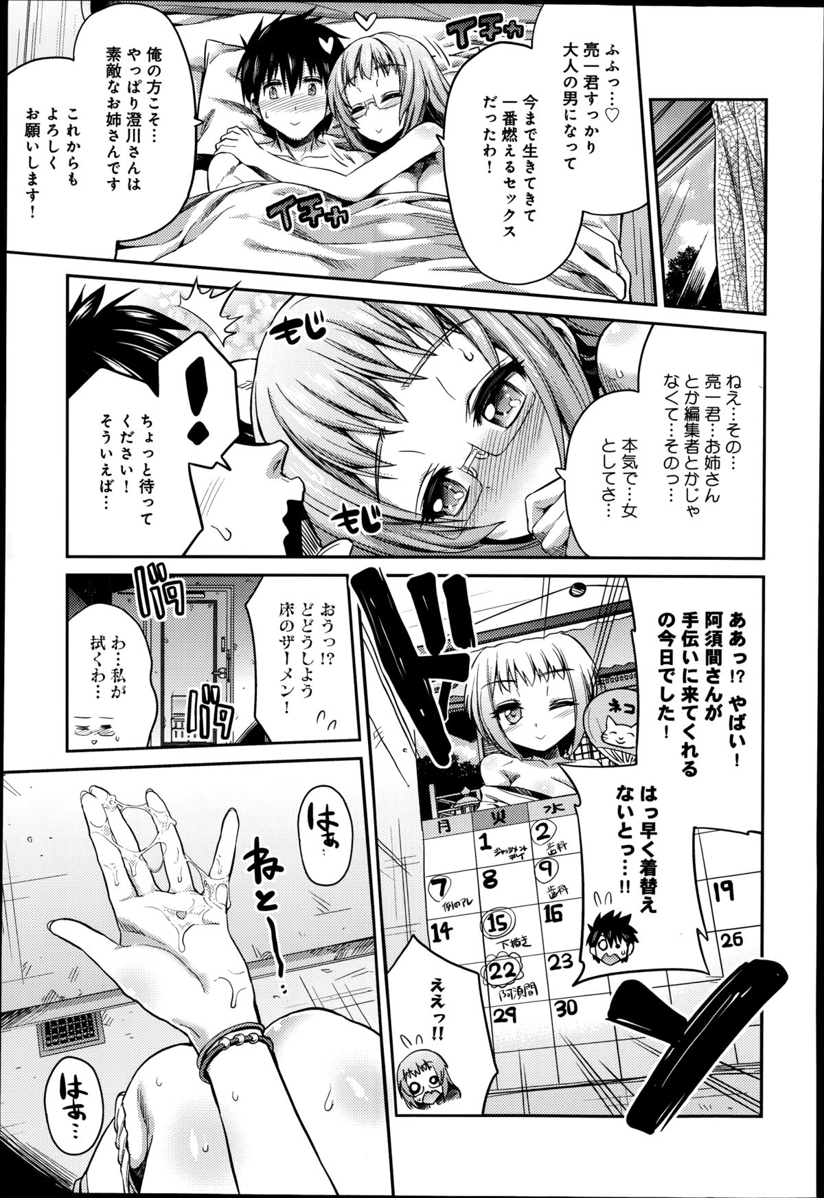 [日月ネコ] まん×こい エロ漫画で始まる恋のプロット