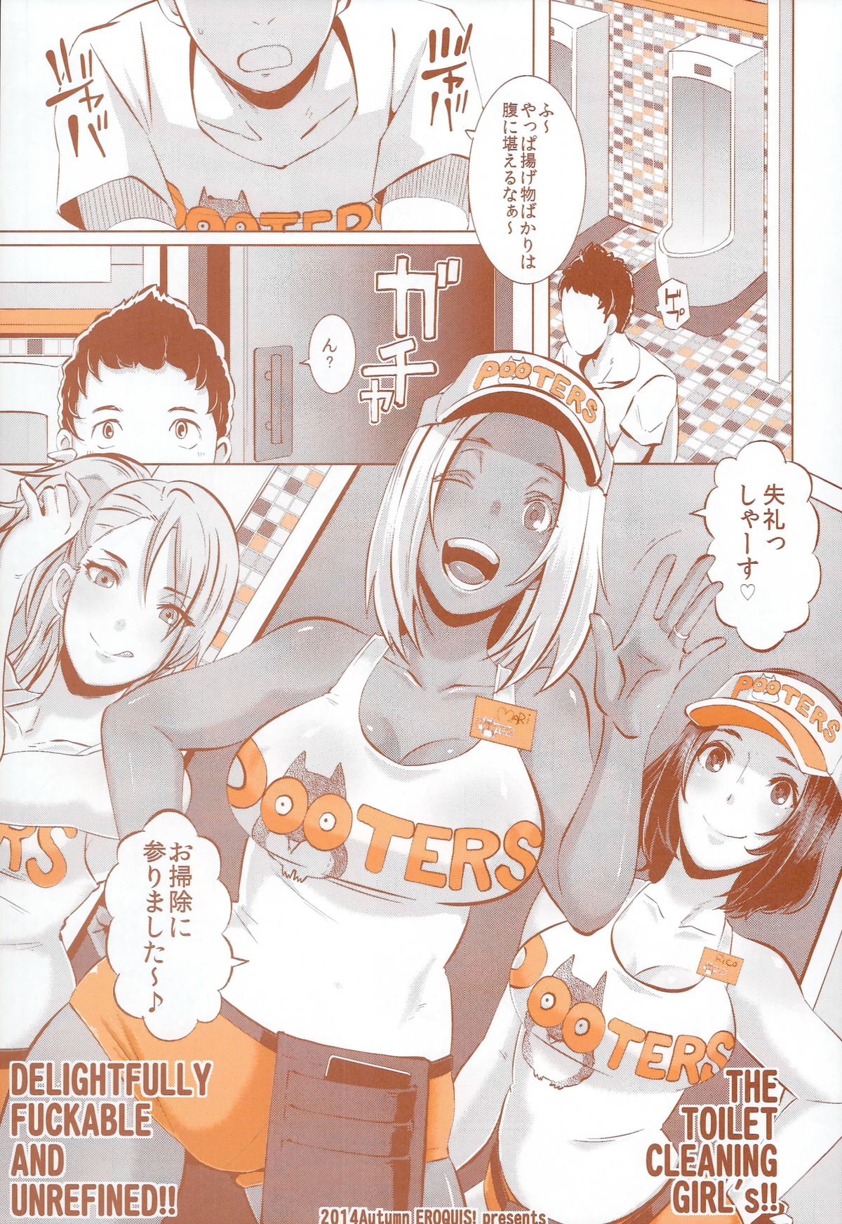(レイヤーズカフェ) [EROQUIS! (よろず)] DELIGHTFULLY FUCKABLE AND UNREFINED HAPPY HOUR!!