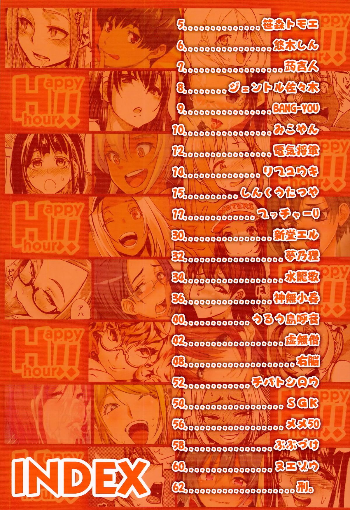 (レイヤーズカフェ) [EROQUIS! (よろず)] DELIGHTFULLY FUCKABLE AND UNREFINED HAPPY HOUR!!
