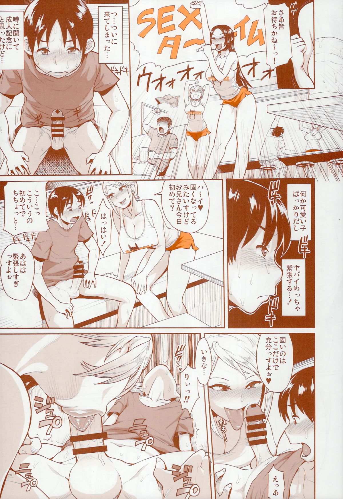 (レイヤーズカフェ) [EROQUIS! (よろず)] DELIGHTFULLY FUCKABLE AND UNREFINED HAPPY HOUR!!