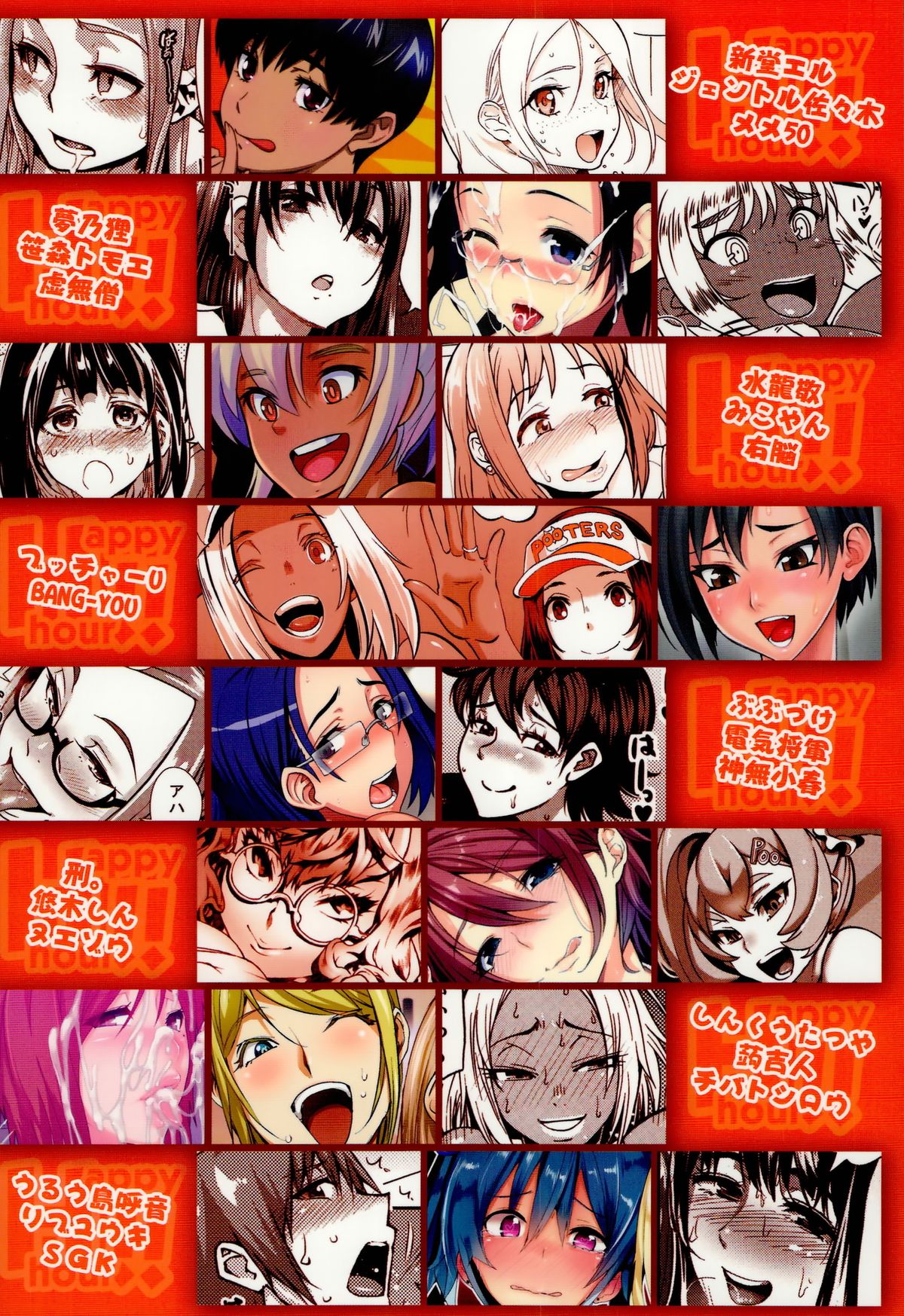 (レイヤーズカフェ) [EROQUIS! (よろず)] DELIGHTFULLY FUCKABLE AND UNREFINED HAPPY HOUR!!