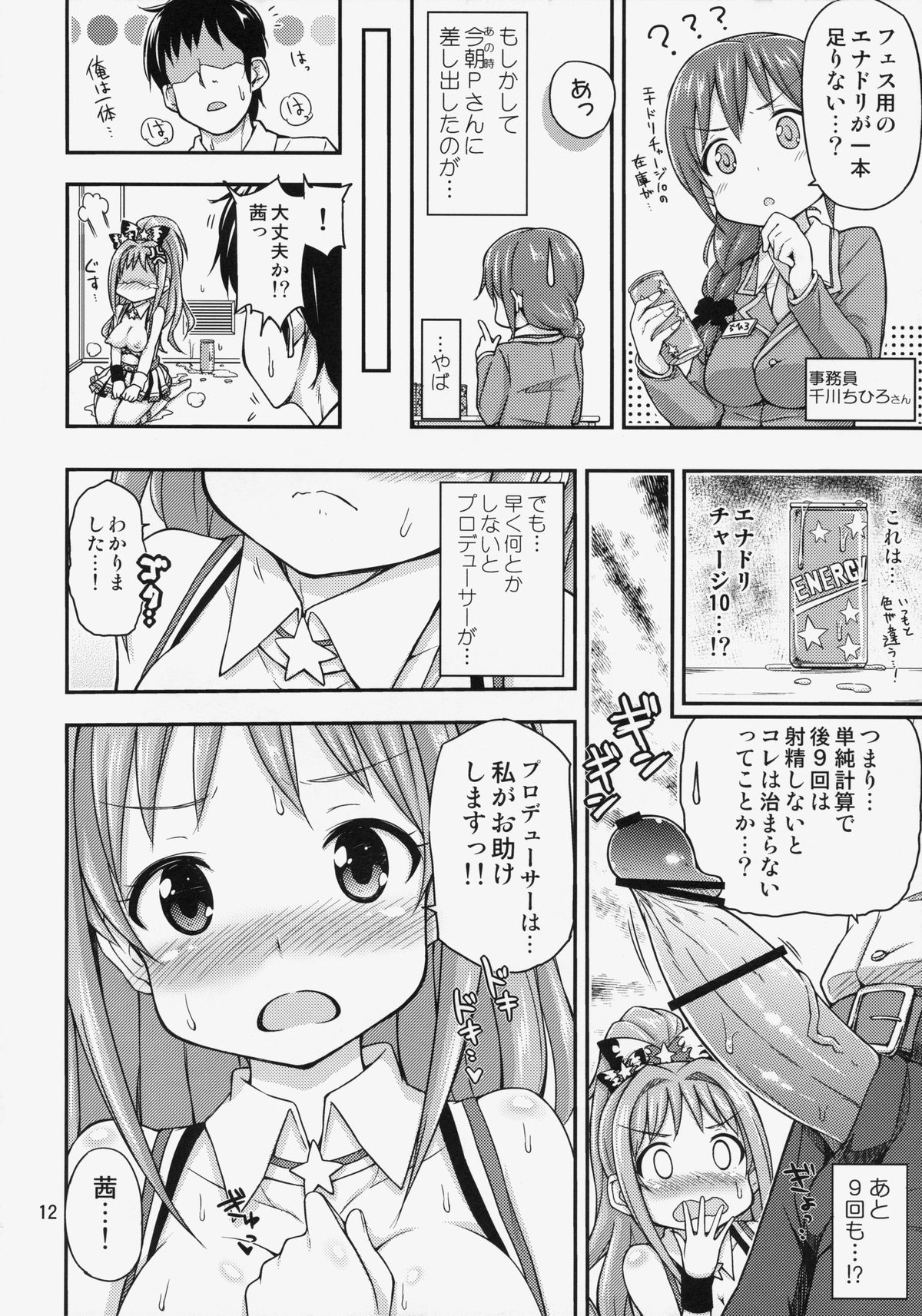 (歌姫庭園4) [「つ」がみっつ。 (つっつ)] 茜ちゃれんじ！？ 2 (アイドルマスター シンデレラガールズ)