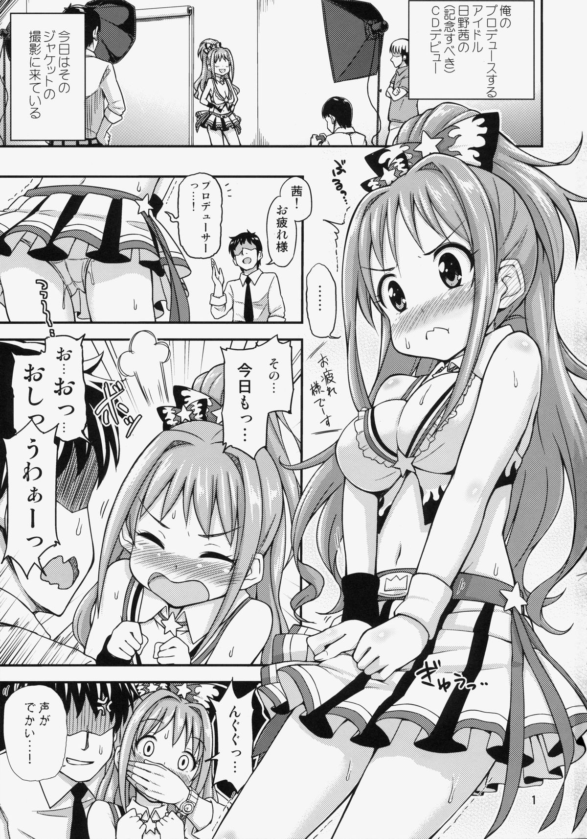 (歌姫庭園4) [「つ」がみっつ。 (つっつ)] 茜ちゃれんじ！？ 2 (アイドルマスター シンデレラガールズ)