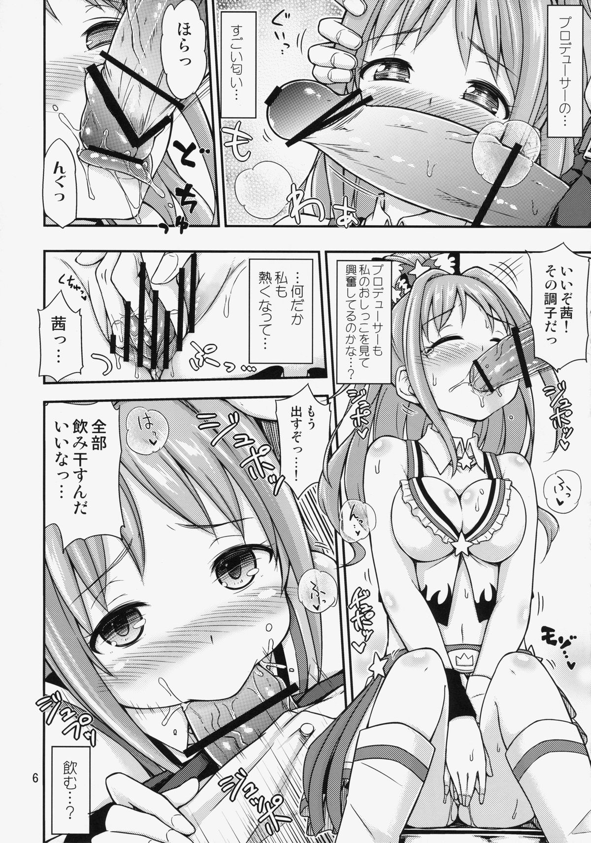 (歌姫庭園4) [「つ」がみっつ。 (つっつ)] 茜ちゃれんじ！？ 2 (アイドルマスター シンデレラガールズ)