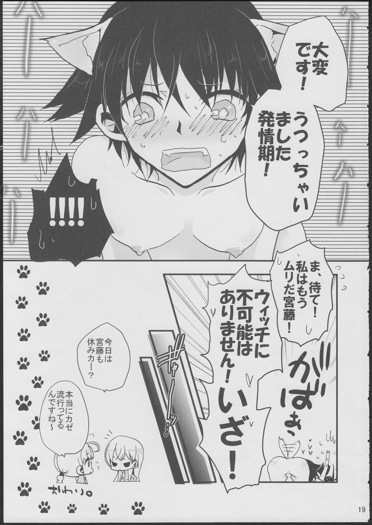 (C80) [味市 (アジイチ)] 扶桑の乱世は下剋上 (ストライクウィッチーズ)