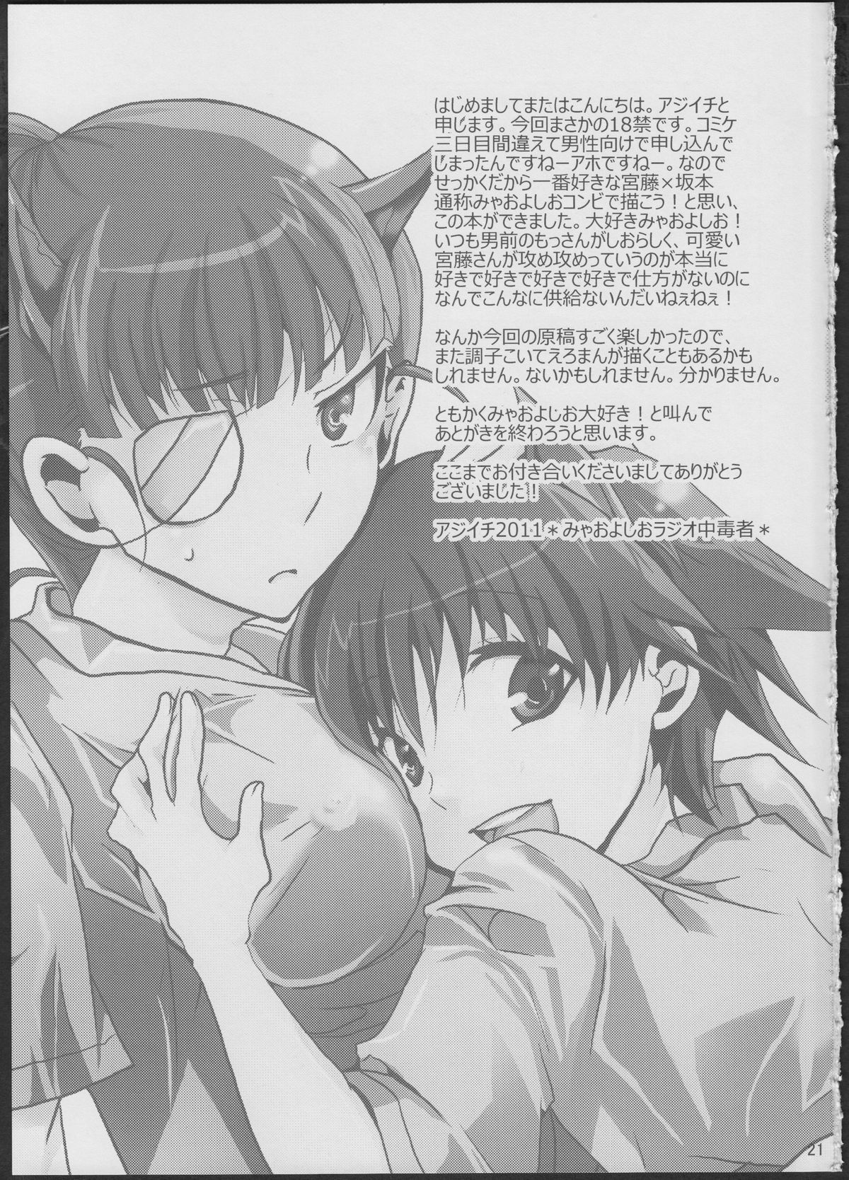 (C80) [味市 (アジイチ)] 扶桑の乱世は下剋上 (ストライクウィッチーズ)