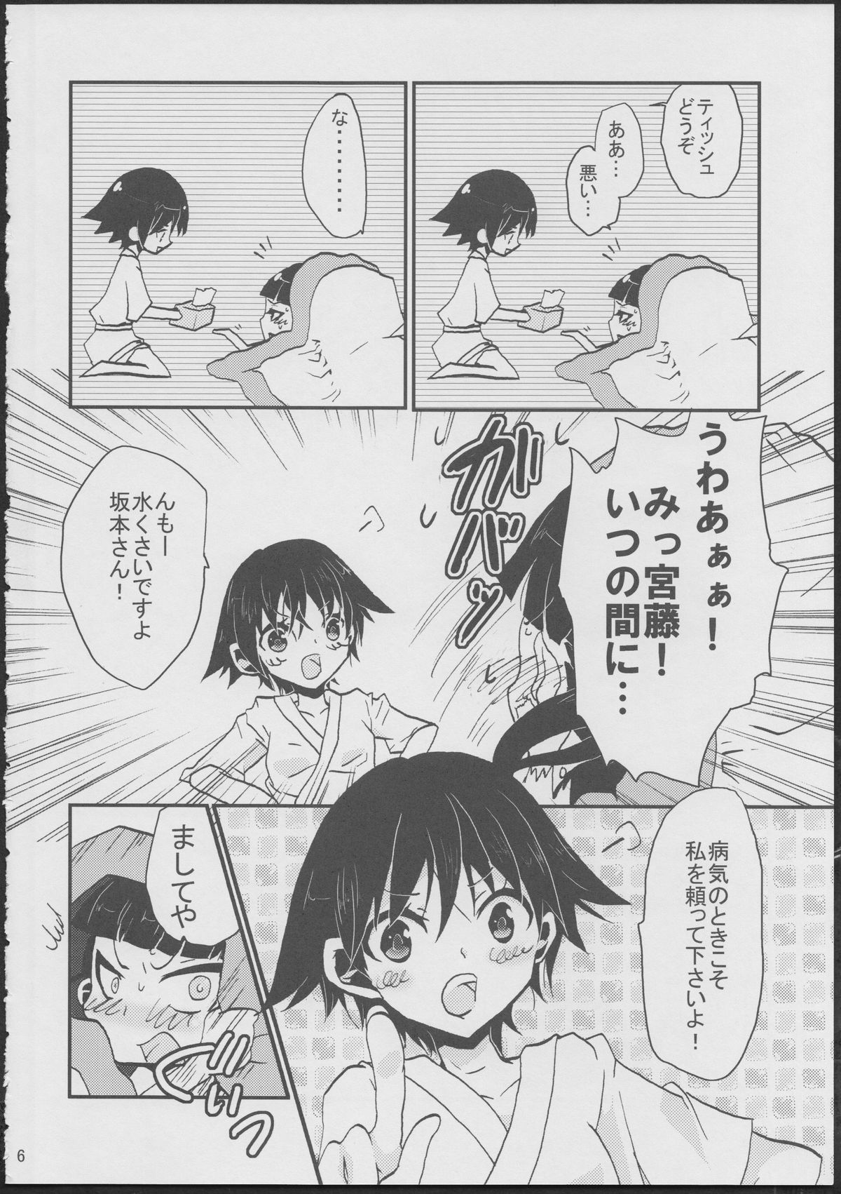 (C80) [味市 (アジイチ)] 扶桑の乱世は下剋上 (ストライクウィッチーズ)