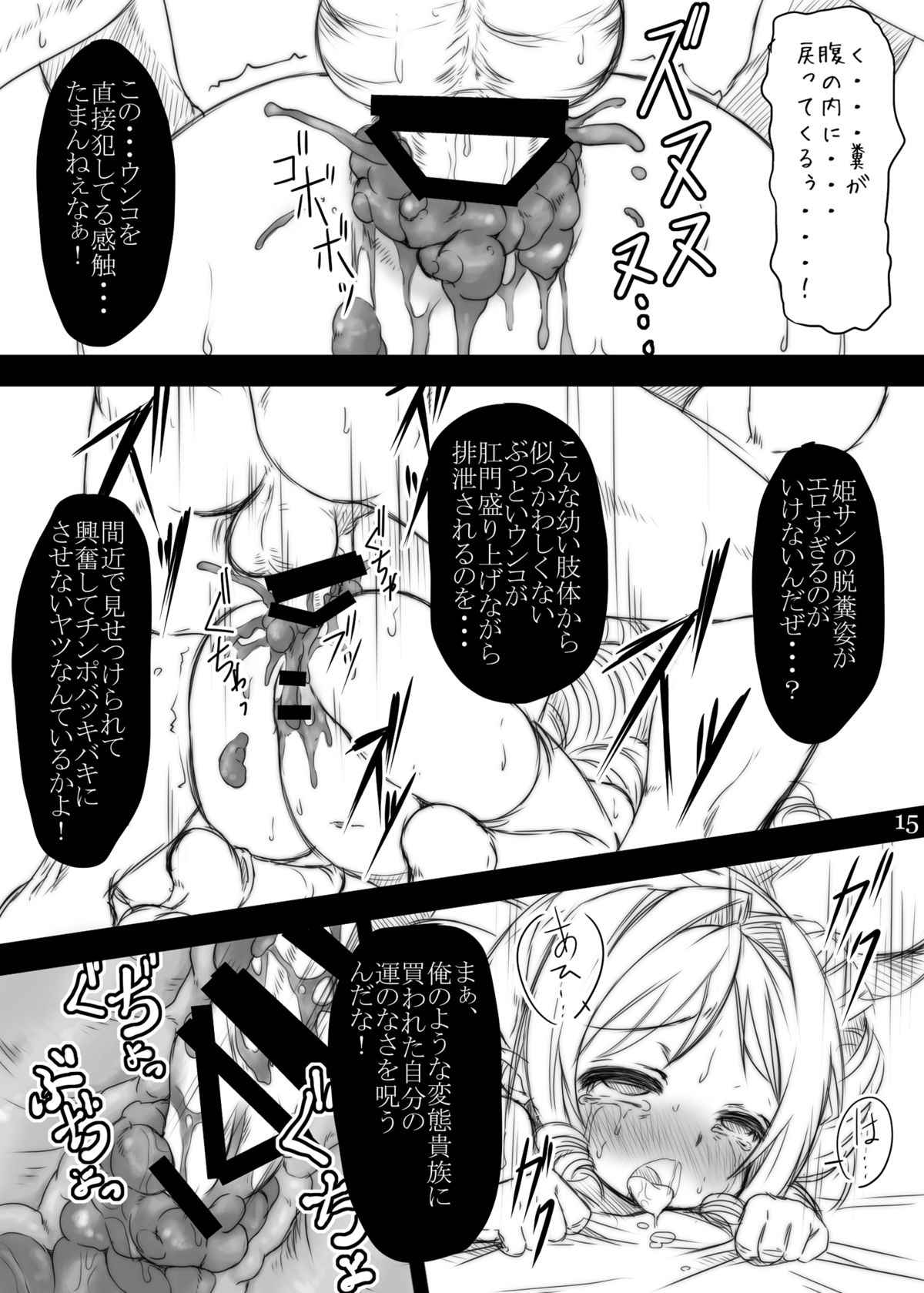 [MAXI AGE (山石ジョウ)] 肛壊姫 (クイーンズブレイド) [DL版]