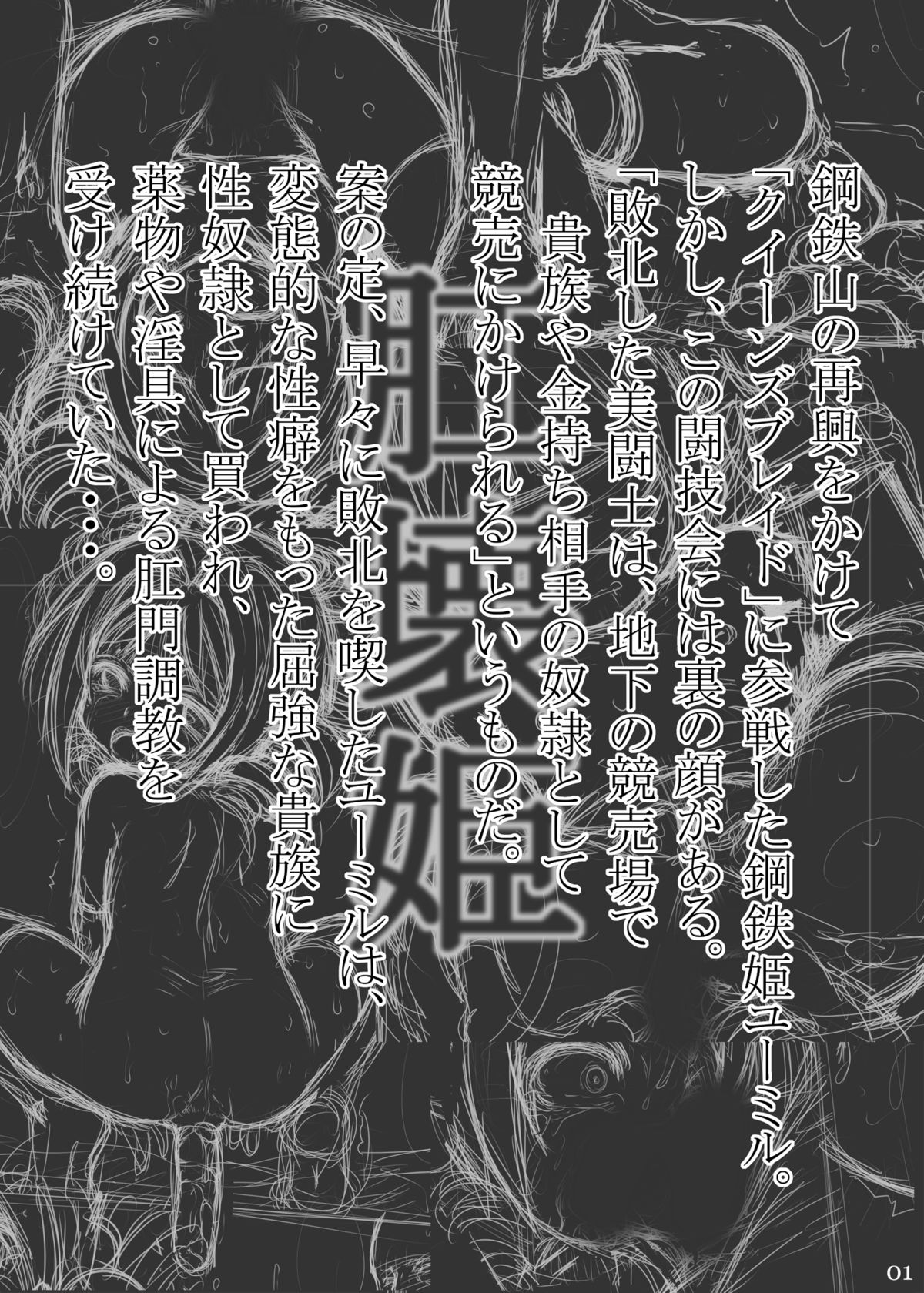 [MAXI AGE (山石ジョウ)] 肛壊姫 (クイーンズブレイド) [DL版]