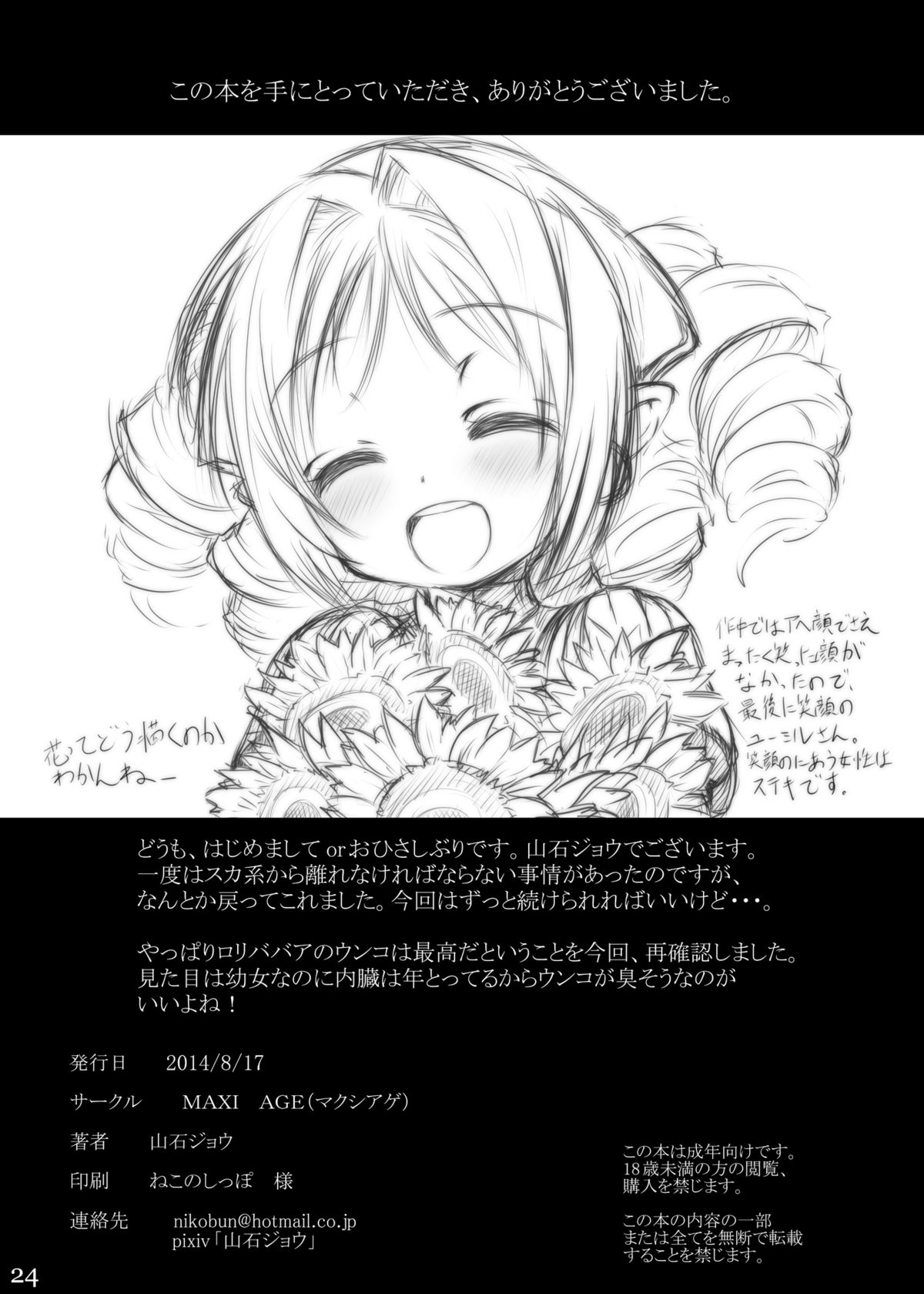 [MAXI AGE (山石ジョウ)] 肛壊姫 (クイーンズブレイド) [DL版]