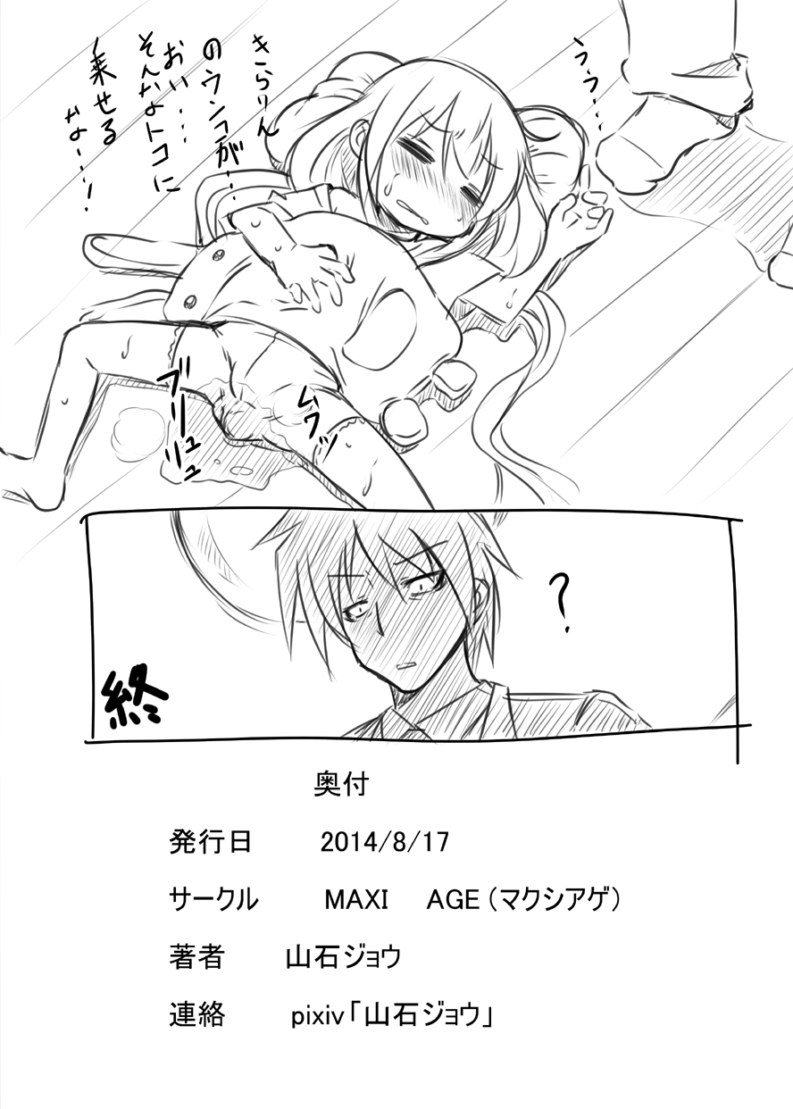 [MAXI AGE (山石ジョウ)] 肛壊姫 (クイーンズブレイド) [DL版]