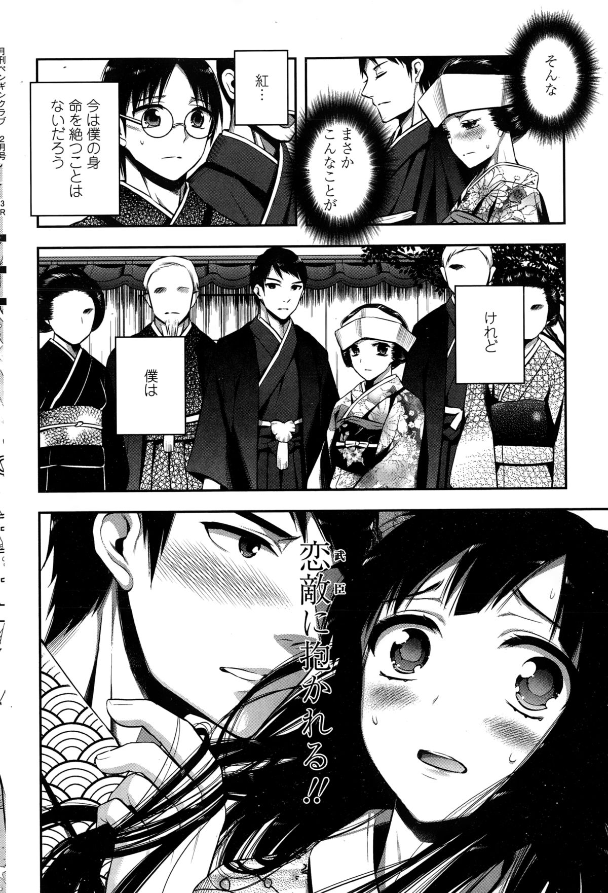 COMIC ペンギンクラブ 2015年2月号