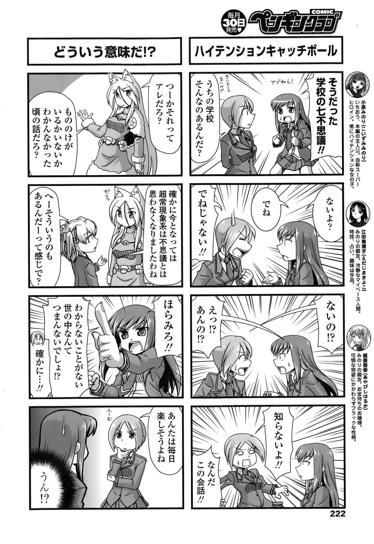 COMIC ペンギンクラブ 2015年2月号