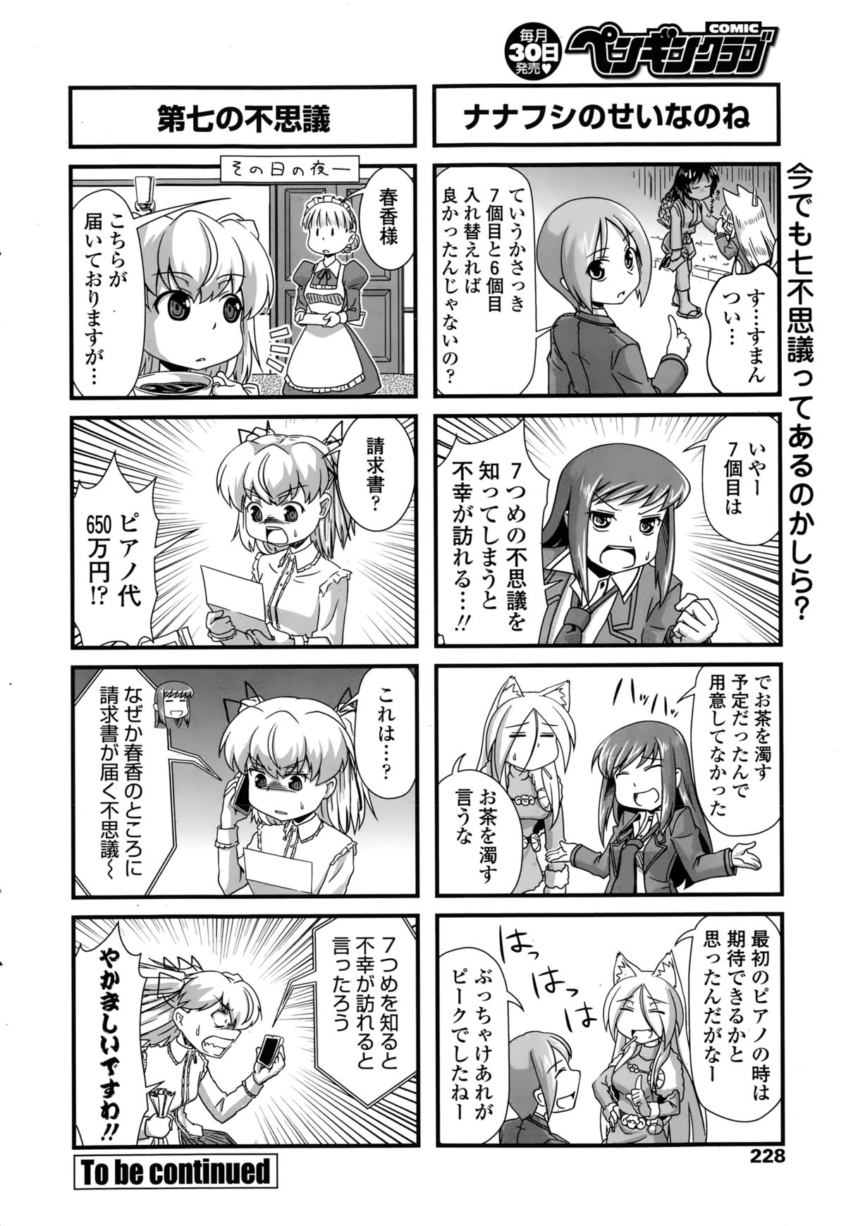 COMIC ペンギンクラブ 2015年2月号