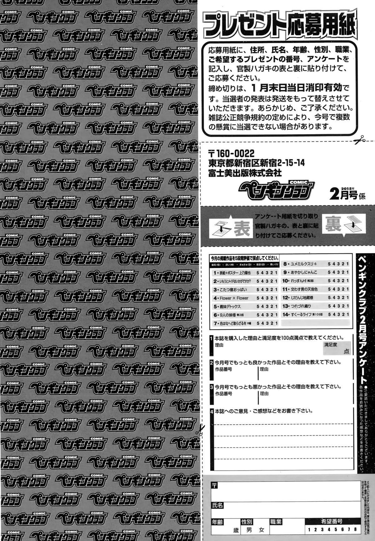COMIC ペンギンクラブ 2015年2月号