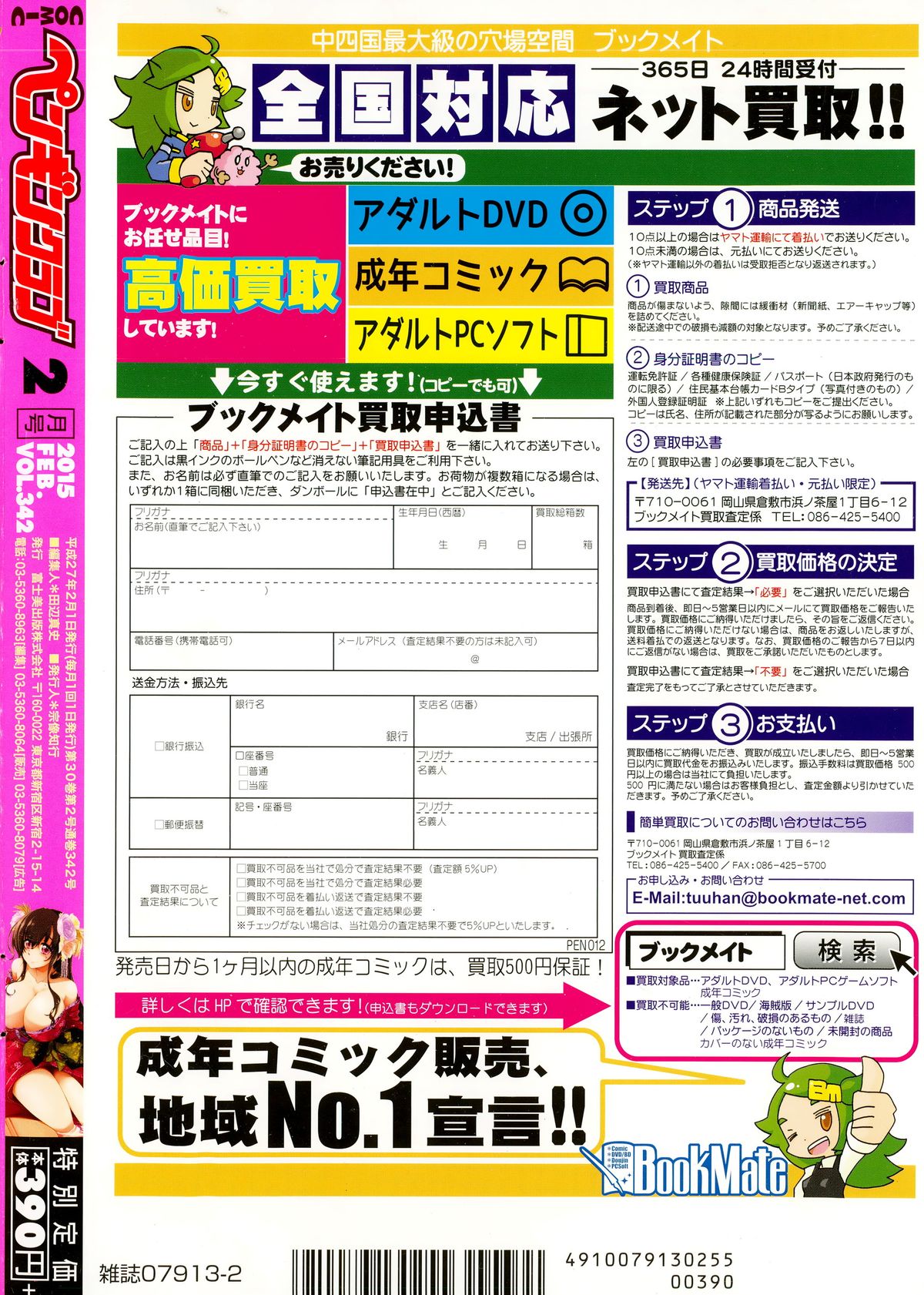 COMIC ペンギンクラブ 2015年2月号