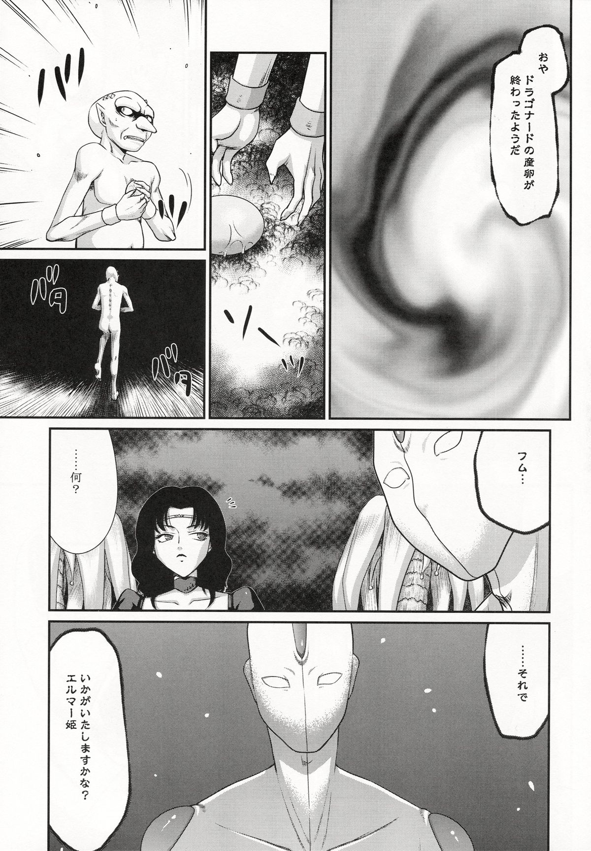 [C86] [LTM. (たいらはじめ)] ニセDRAGON BLOOD! 21.5