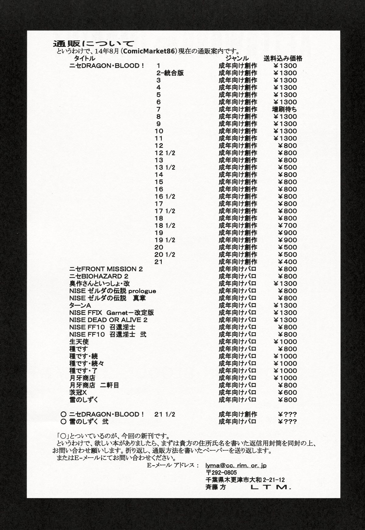 [C86] [LTM. (たいらはじめ)] ニセDRAGON BLOOD! 21.5