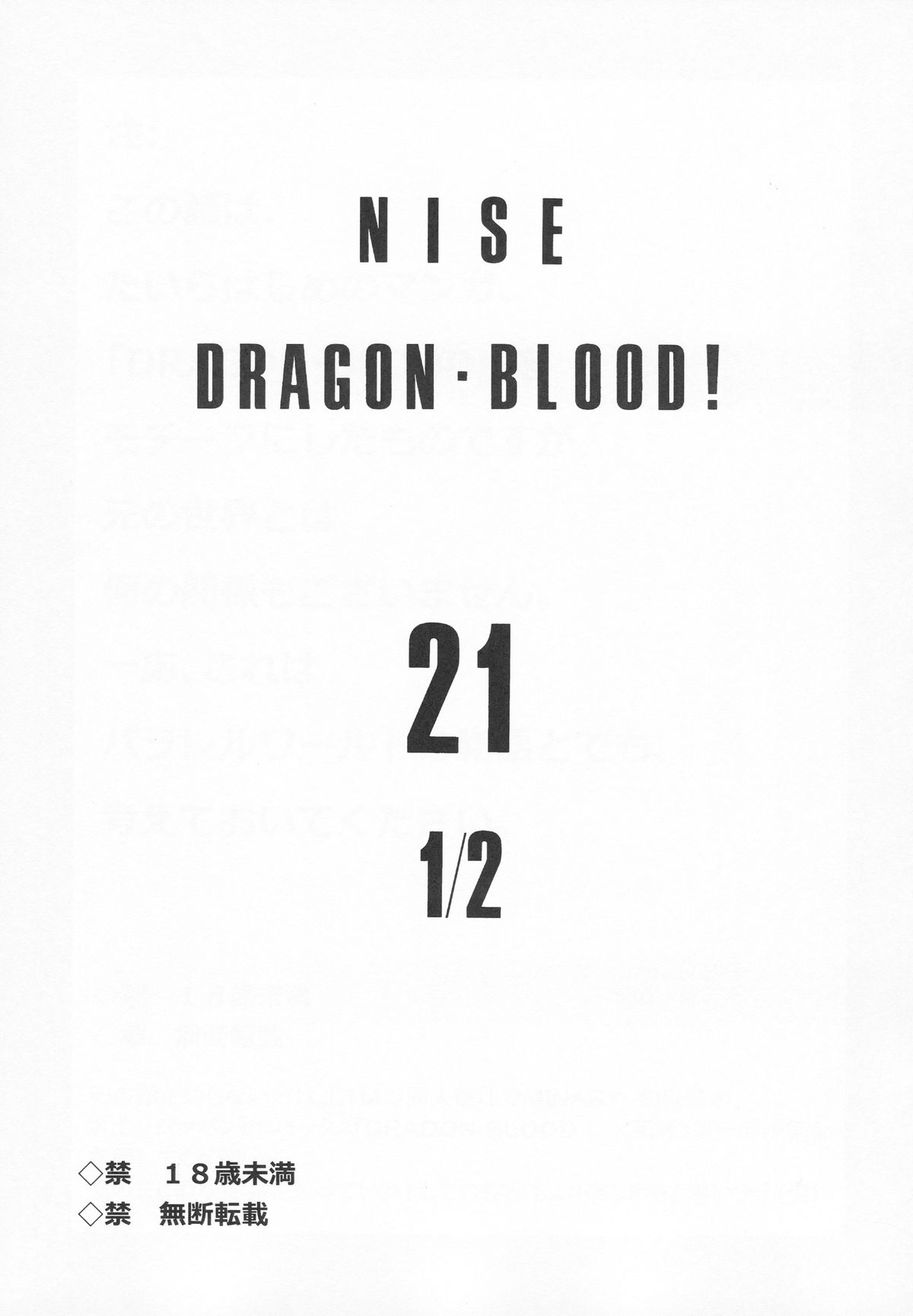[C86] [LTM. (たいらはじめ)] ニセDRAGON BLOOD! 21.5