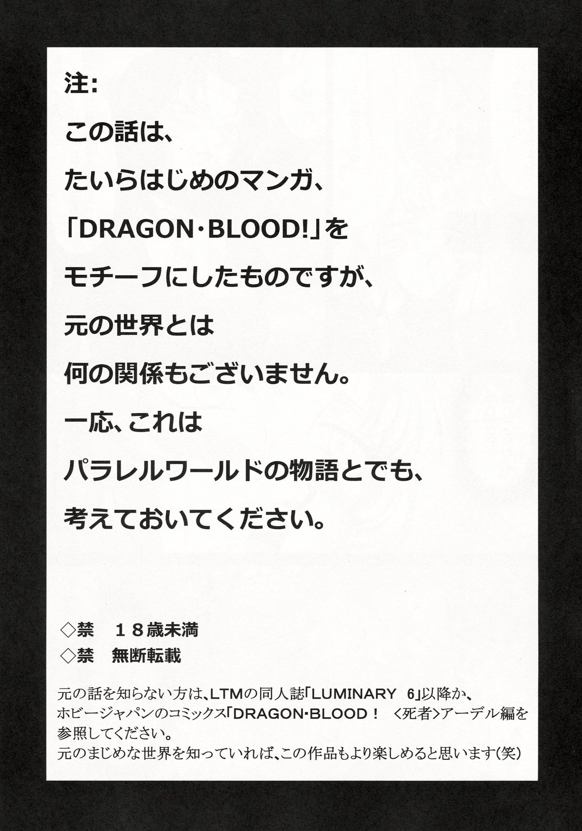 [C86] [LTM. (たいらはじめ)] ニセDRAGON BLOOD! 21.5
