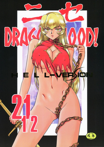 [C86] [LTM. (たいらはじめ)] ニセDRAGON BLOOD! 21.5