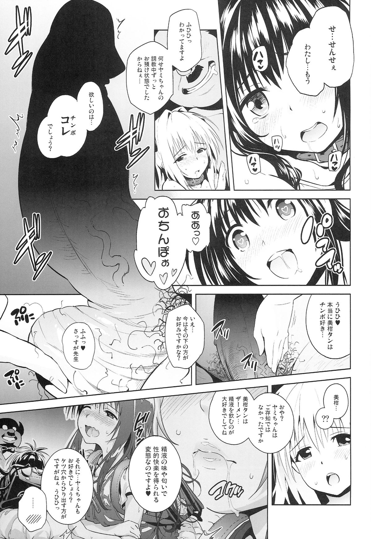 (C86) [sin-maniax (轟真)] marble nymphet (ToLOVEる -とらぶる-)