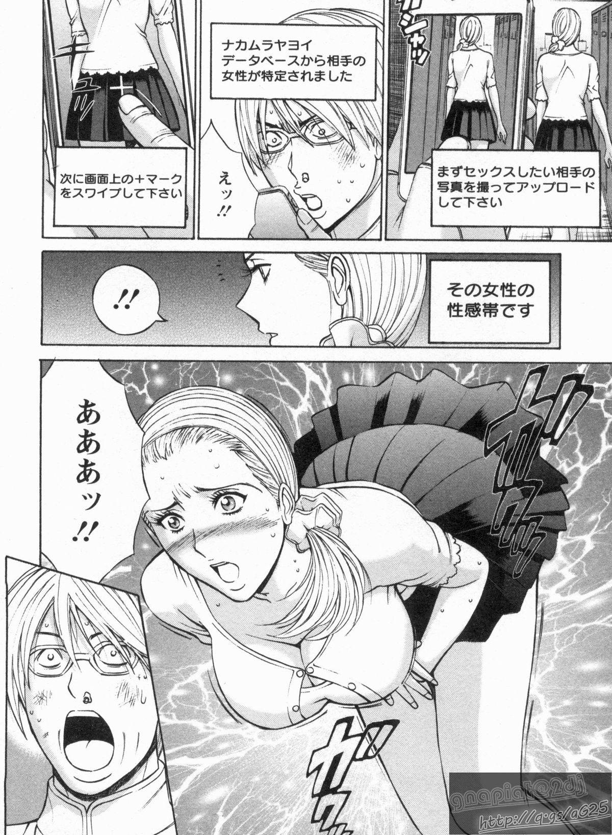 [ながしま超助] ヤレるアプリ 第1-2話