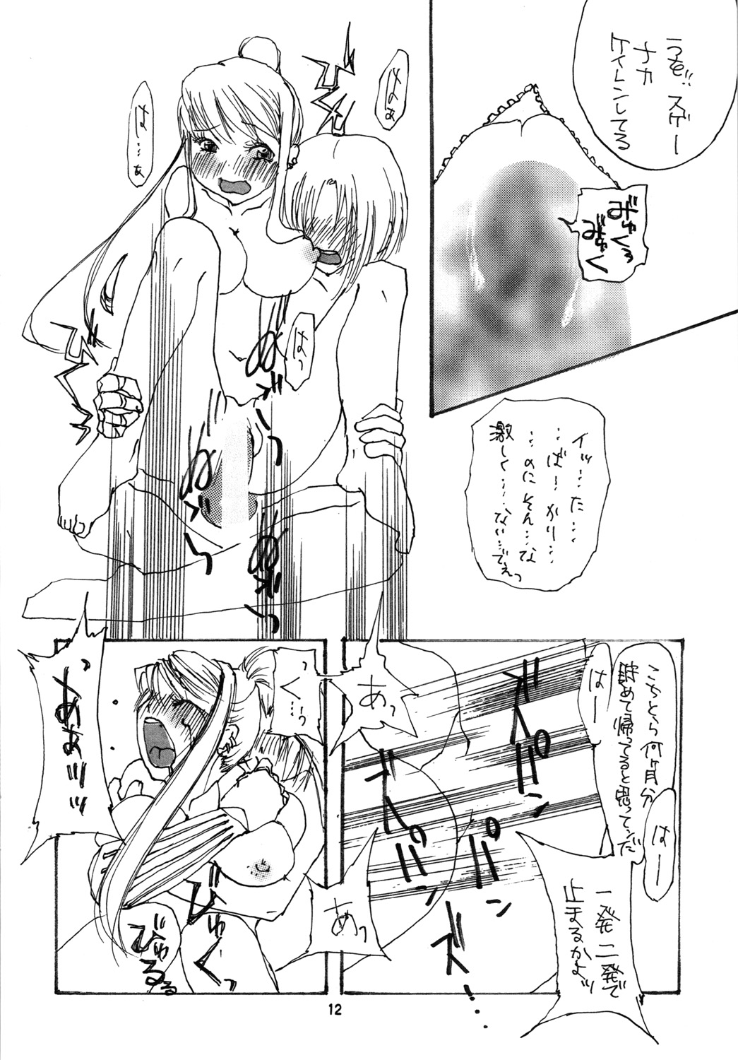 [ULTRA MANIAX] クリスマス・ケーキは君 (鋼の錬金術師) [DL版]