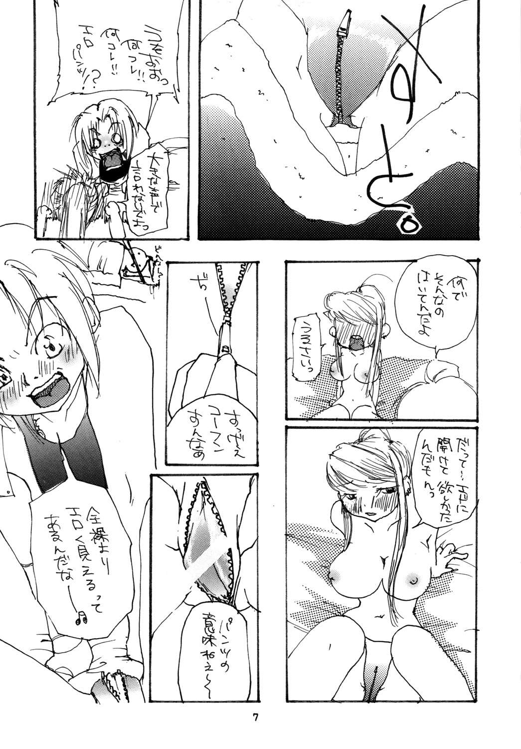 [ULTRA MANIAX] クリスマス・ケーキは君 (鋼の錬金術師) [DL版]