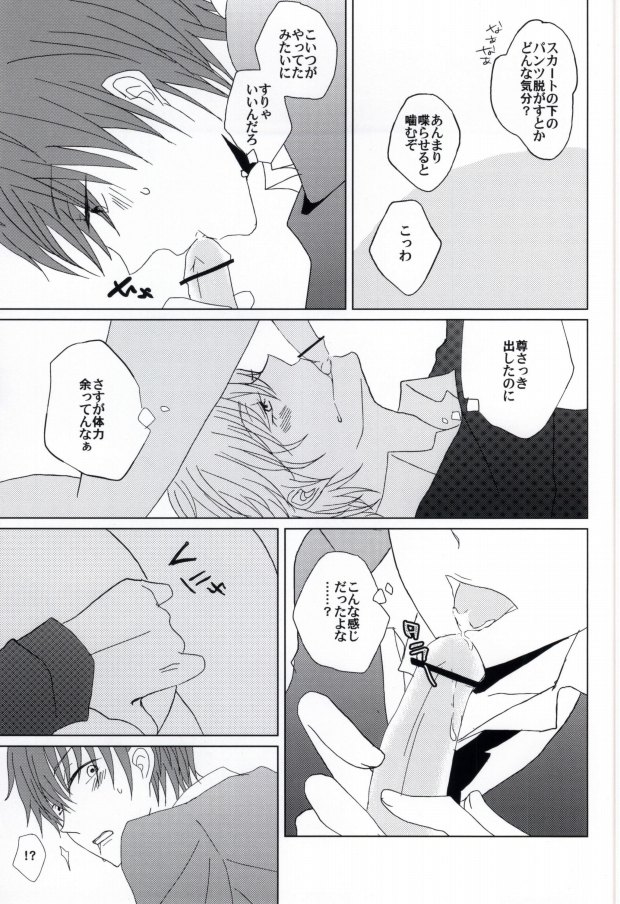[to-hi (シマ)] きれいなおにいさんは、すきですか? (K)