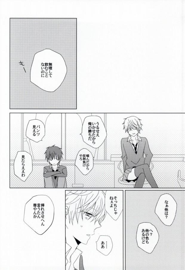 [to-hi (シマ)] きれいなおにいさんは、すきですか? (K)