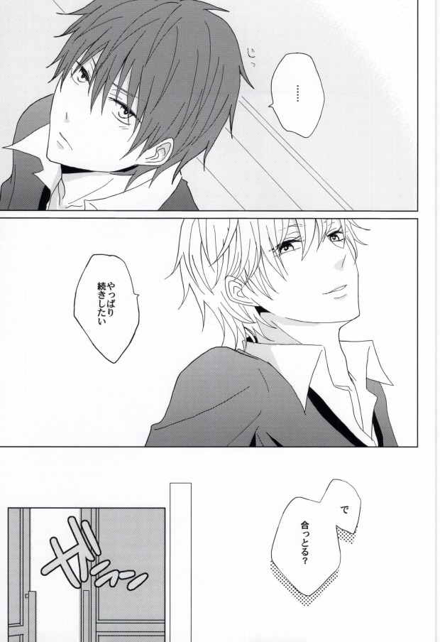 [to-hi (シマ)] きれいなおにいさんは、すきですか? (K)