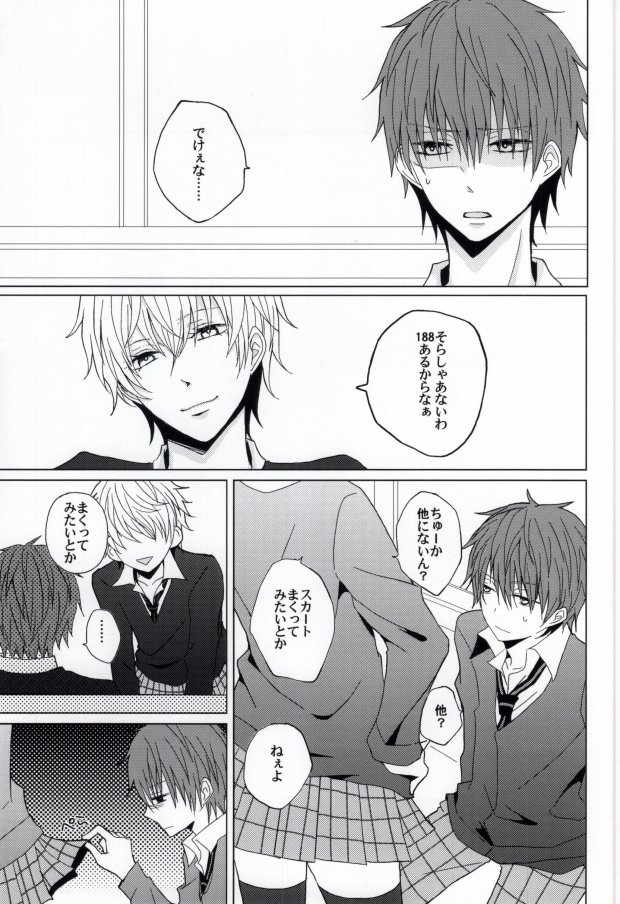 [to-hi (シマ)] きれいなおにいさんは、すきですか? (K)