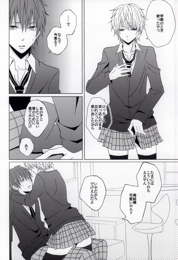 [to-hi (シマ)] きれいなおにいさんは、すきですか? (K)