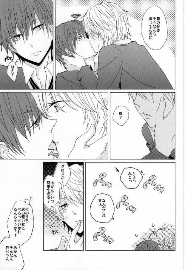 [to-hi (シマ)] きれいなおにいさんは、すきですか? (K)