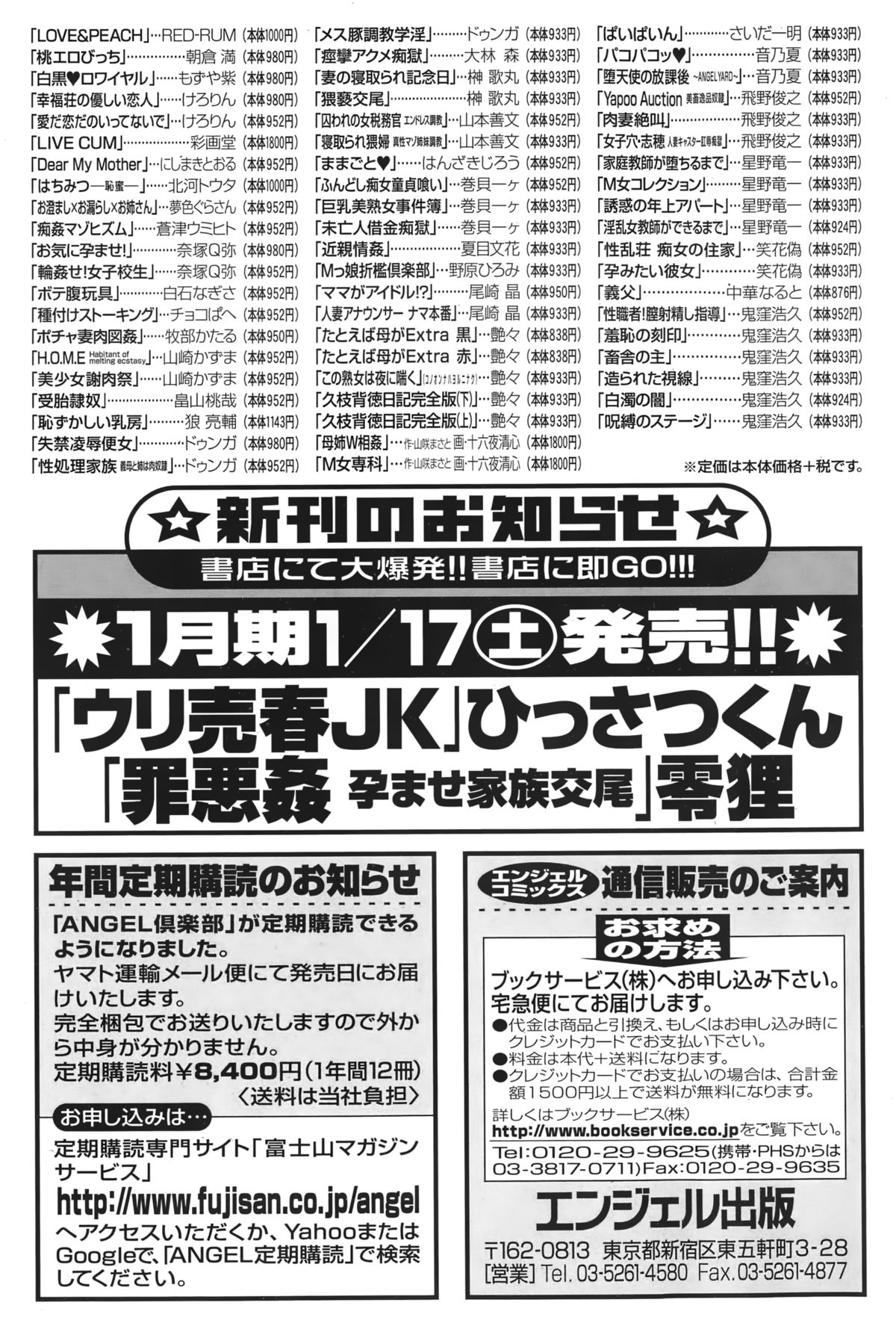 ANGEL 倶楽部 2015年2月号