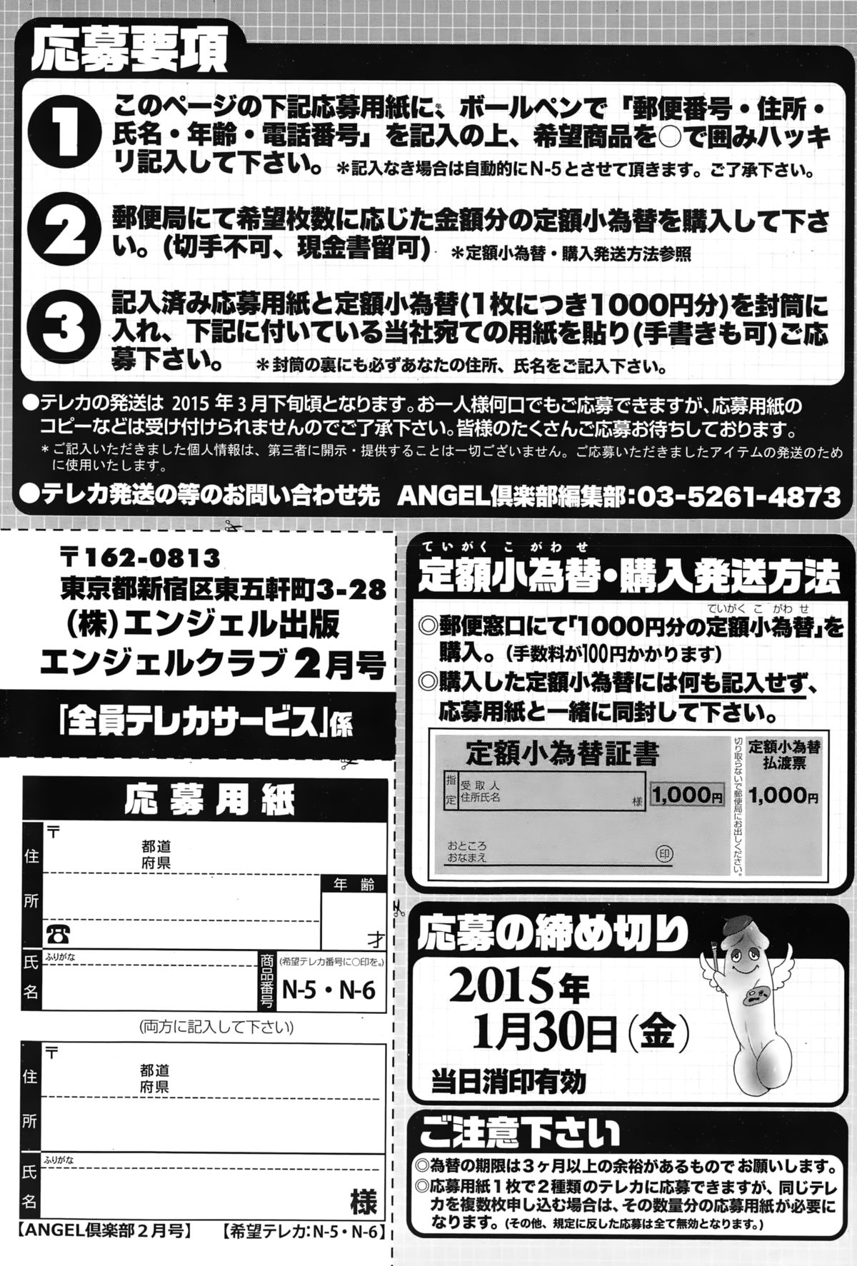 ANGEL 倶楽部 2015年2月号