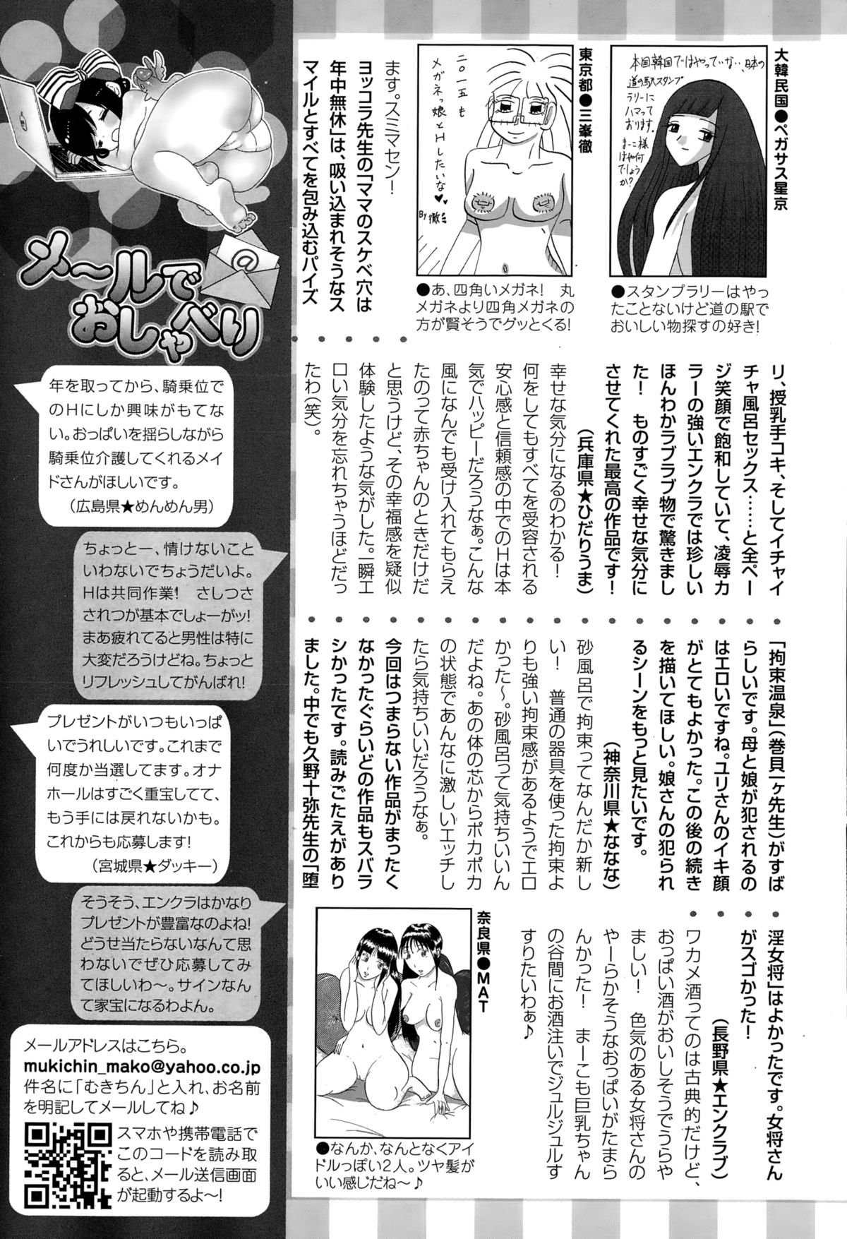 ANGEL 倶楽部 2015年2月号