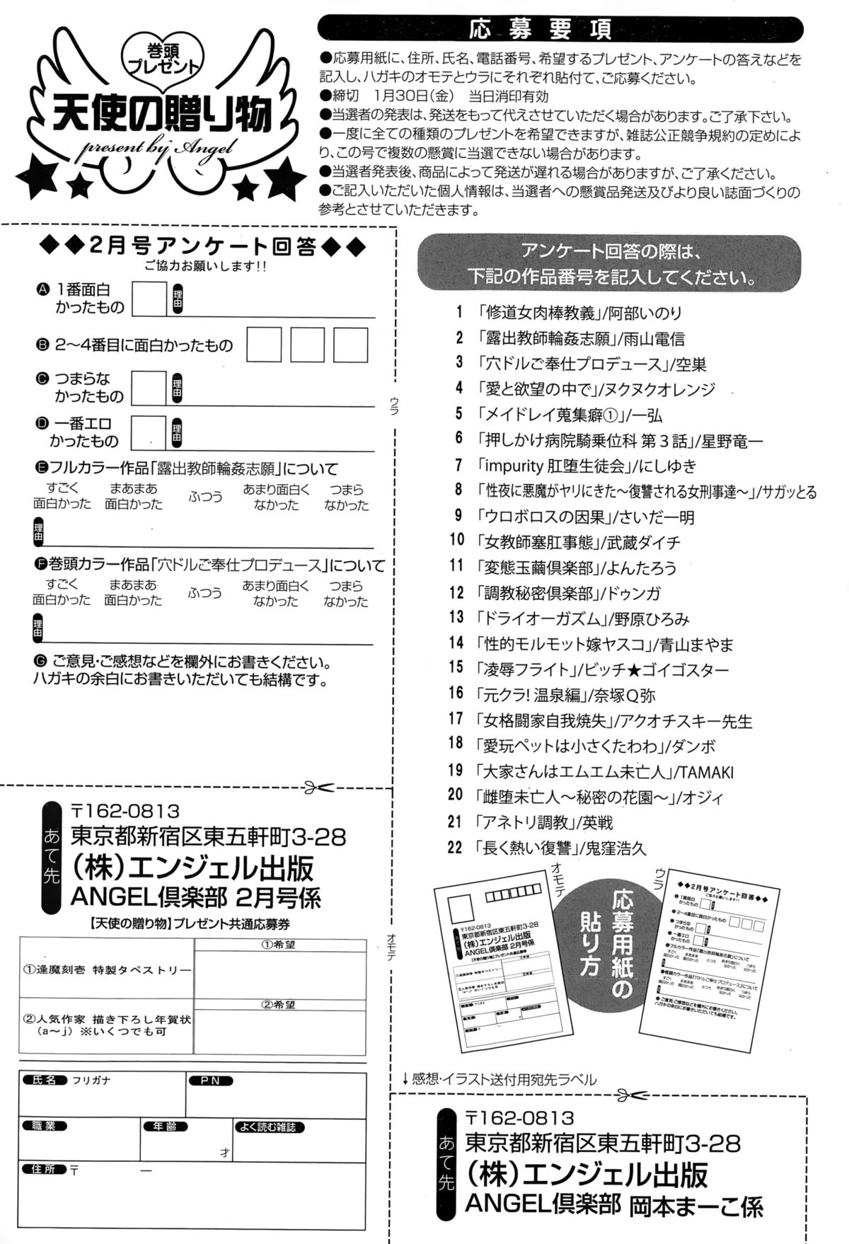 ANGEL 倶楽部 2015年2月号