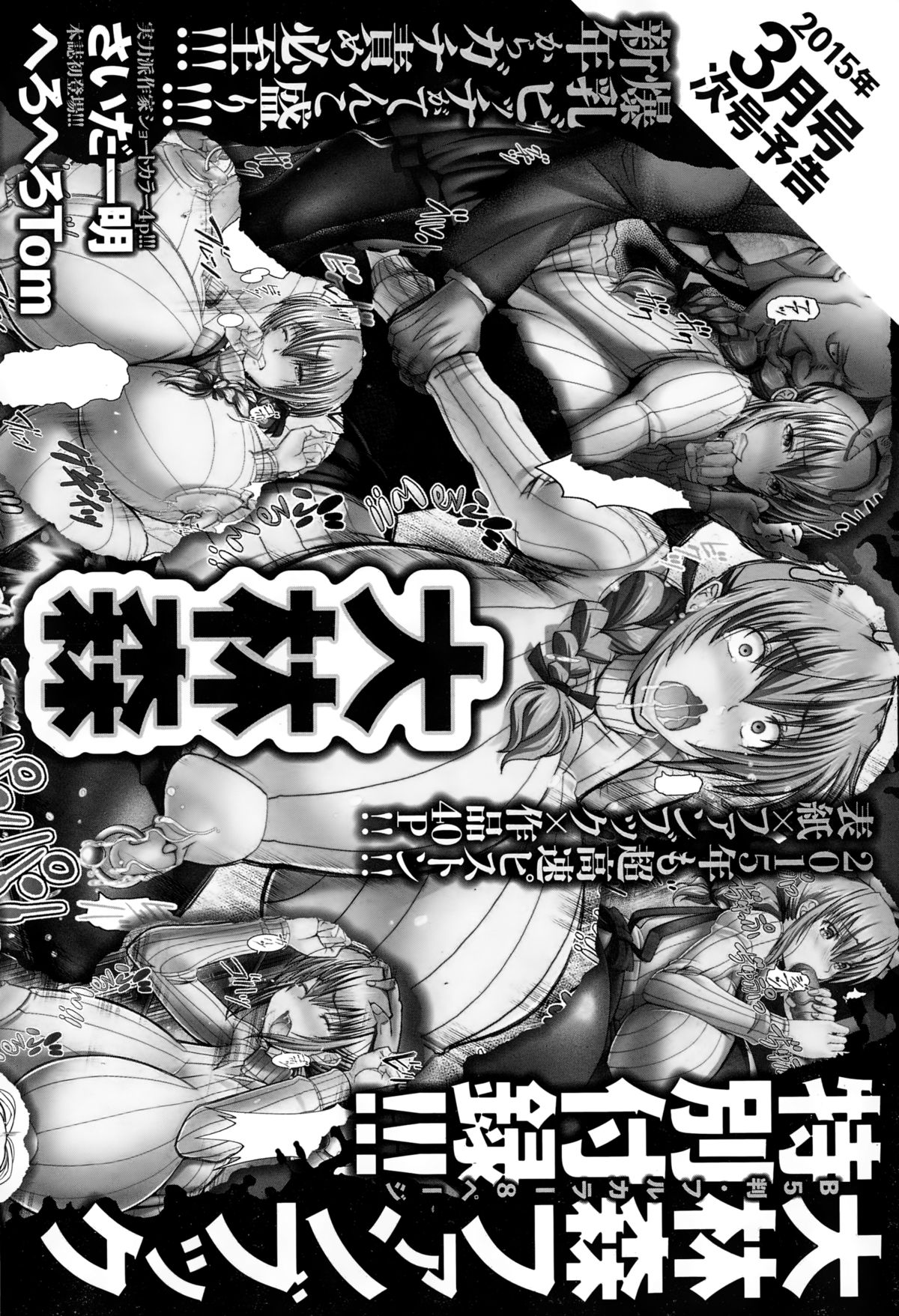 ANGEL 倶楽部 2015年2月号