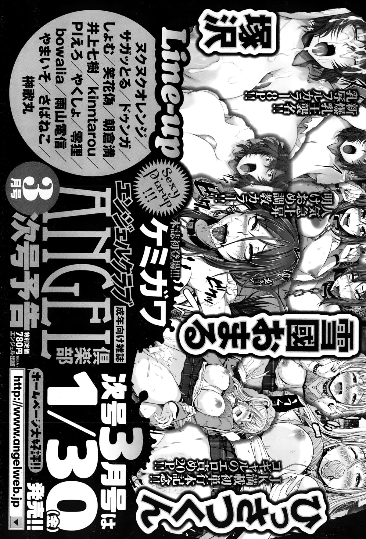 ANGEL 倶楽部 2015年2月号