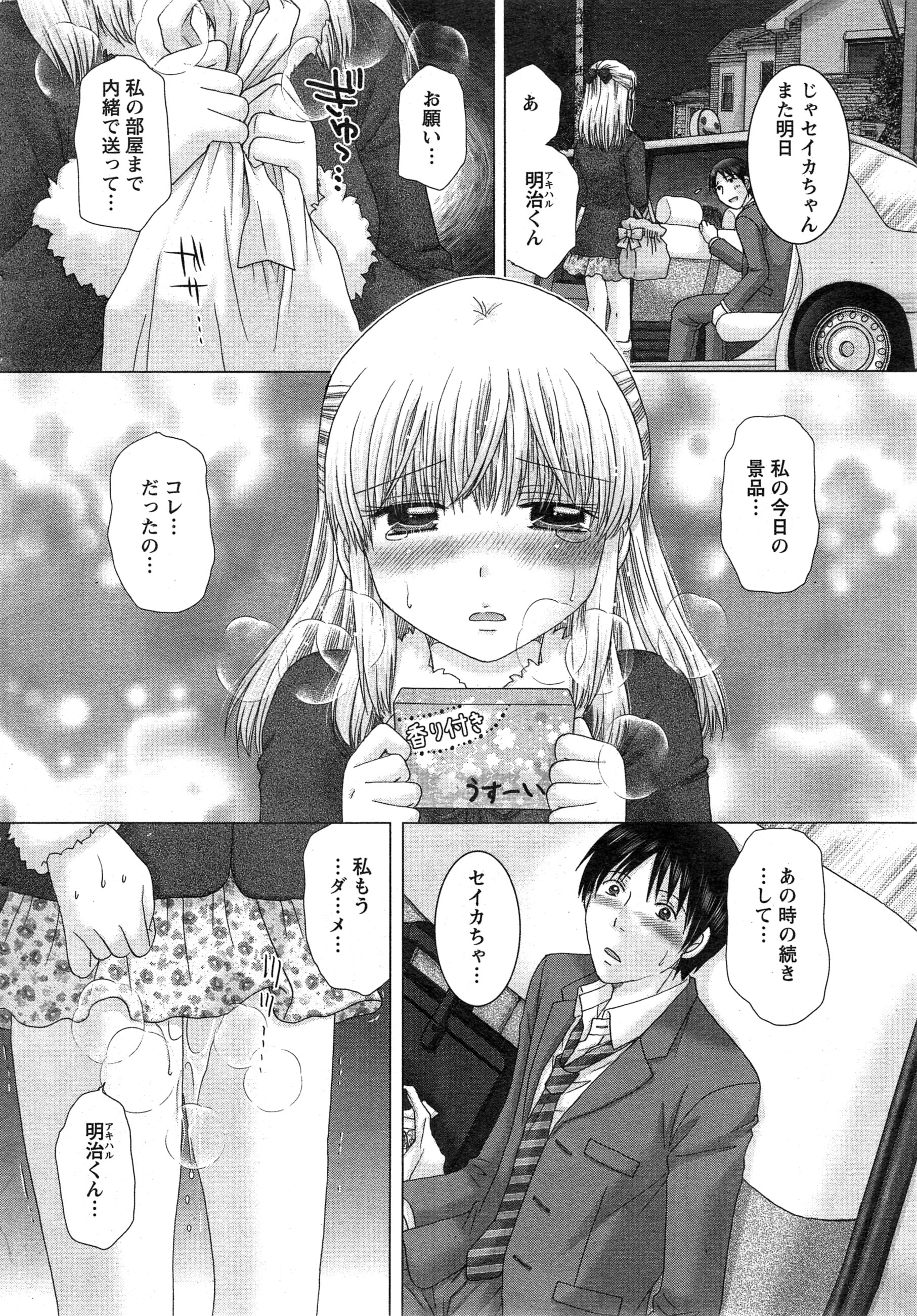 [ゆずぽん] えろイトコ 第1-4話
